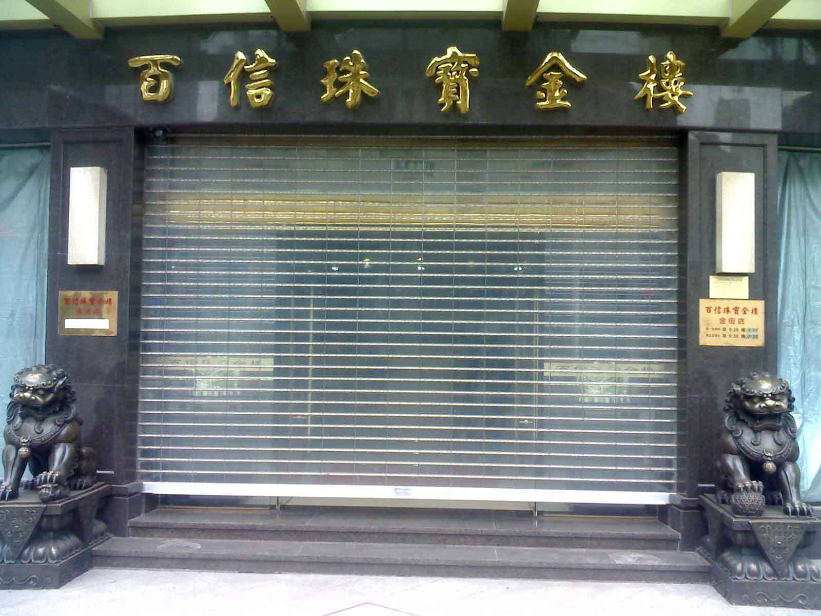 南靖县水晶卷帘门