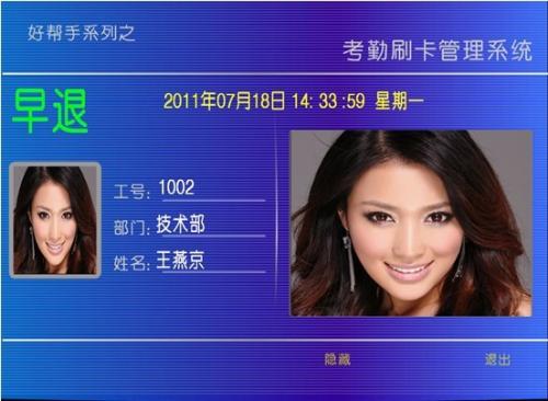 南靖县考勤系统八号