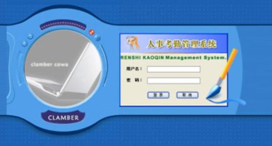 南靖县考勤系统四号